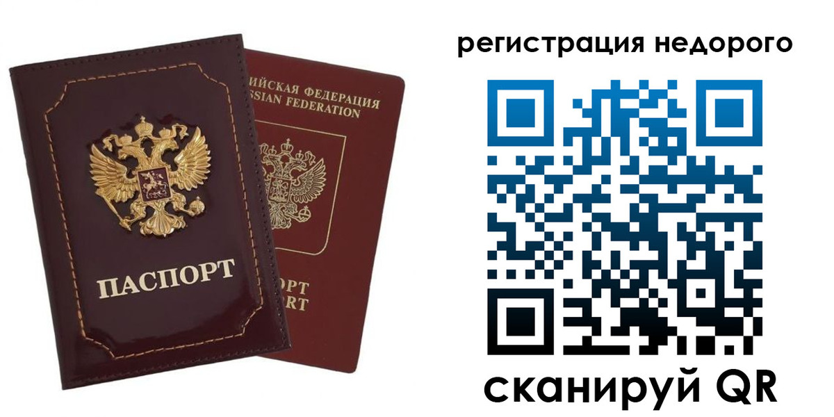 временная регистрация в Северобайкальске
