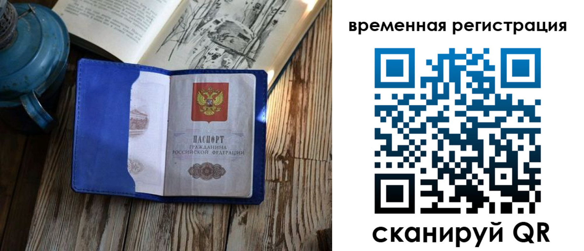 временная регистрация в квартире в Северобайкальске