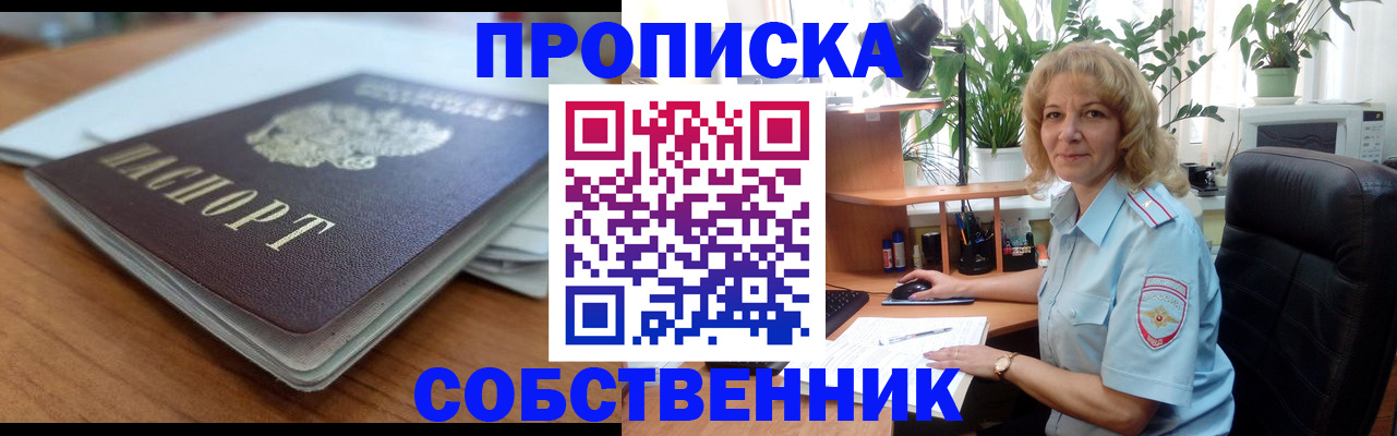 временная регистрация надежно в Северобайкальске