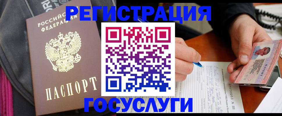 прописка штамп в Северобайкальске